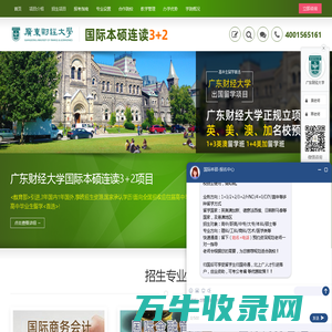 广东财经大学留学预科